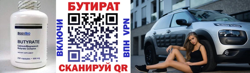 Купить где  Верхний Тагил  Бутират бутандиол 